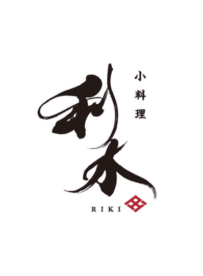 小料理 利木